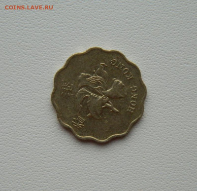 Гонконг 20 центов 1995 г. С рубля! до 20.01.26 - DSCN0484.JPG