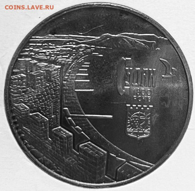 С рубля. УКРАИНА 1800 лет г. Судак 2012 До 20-01 В 22-00 мск - FullSizeRender - 2026-01-14T140446.602