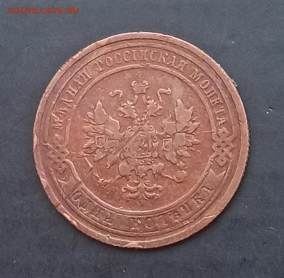 1  копейка 1908  года, до 19.01 в 22. 00 мск - 1768379798388