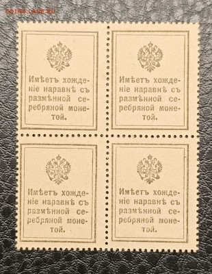 15 копеек 1915 квардблок 18.01 - IMG_20260114_140443_272