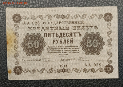 50₽ 1918 18.01 - IMG_20260114_140353_756