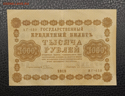 1000₽ 1918 18.01 - IMG_20260114_140241_361