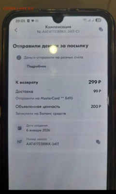 Может ОЗОН - Screenshot_20260114_143438