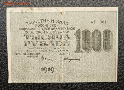 1000₽ 1919 18.01 - IMG_20260114_135923_134