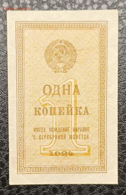 1 копейка 1924 18.01 - IMG_20260114_135735_154