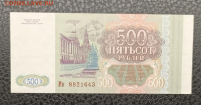 500₽ 1993 18.01 - IMG_20260114_135419_658