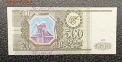 500₽ 1993 18.01 - IMG_20260114_135435_599