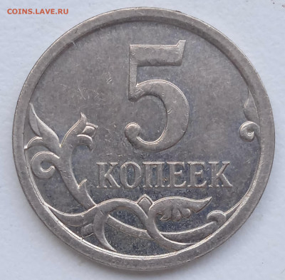 5 коп 2007 г ММД шт 5.12.В - IMG_20260114_132311