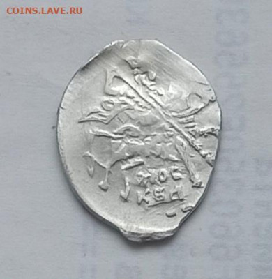 Две копейки Михаила Федоровича., до 19.01 в 22.00 мск - 1768379185158