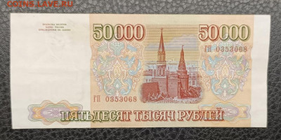 50000₽ 1993(94) 18.01 - IMG_20260114_135306_354