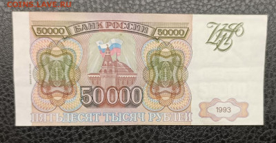 50000₽ 1993(94) 18.01 - IMG_20260114_135325_630