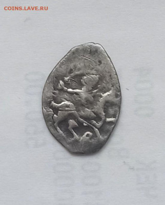 Две денги Иван 3(дозор)  и Иван 4 - 1768375439756