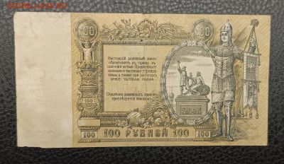100₽ 1919 Ростов 18.01 - IMG_20260114_135113_891