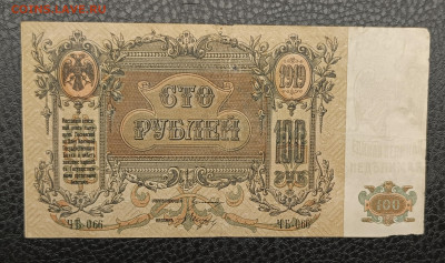 100₽ 1919 Ростов 18.01 - IMG_20260114_135135_992