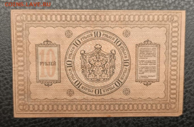 10₽ 1918 Сибирь 18.01 - IMG_20260114_134920_113
