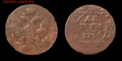 Деньга 1748 г. до 18.01.2026г.в 22-00 по Мск. - DSCN4842 - копия-PhotoRoom-PhotoRoom