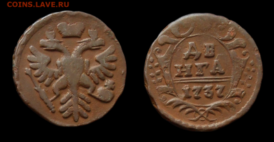 Деньга 1737г. до 18.01.в22-00 по Мск. - DSCN2406 (2)-Photoroom