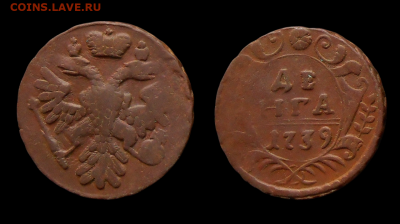 Деньга 1739 до 18.01.2026г. в 22-00 по Мск. - DSCN2409-Photoroom (4)