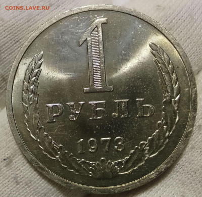 Рубль 1973г UNC яркий люстр до 18.01.26 - IMG_20260112_172058