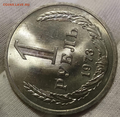 Рубль 1973г UNC яркий люстр до 18.01.26 - IMG_20260112_172104