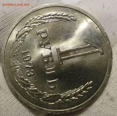 Рубль 1973г UNC яркий люстр до 18.01.26 - IMG_20260112_172108