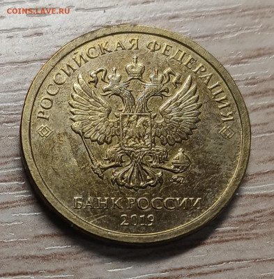 10 р 2019 шт.Б ост. блеск до 20.01.26 в 22.00 - 20251202_191447