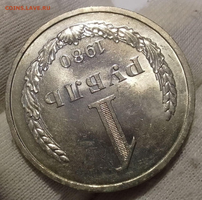 Рубль 1980г UNC до 18.01.26 - IMG_20260114_170203~2
