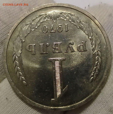 Рубль 1970г UNC до 18.01.26 - IMG_20260114_170032~2