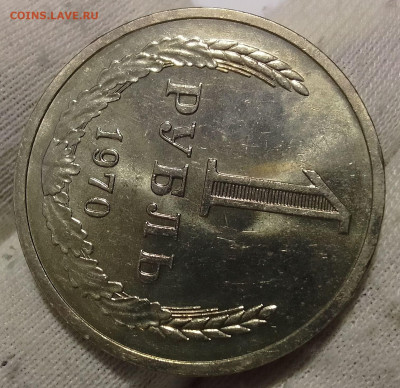 Рубль 1970г UNC до 18.01.26 - IMG_20260114_170009~2