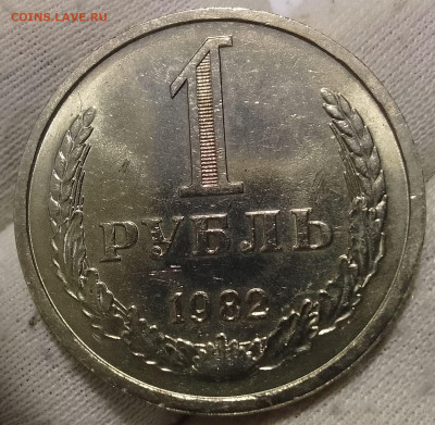 Рубль 1982г UNC до 18.01.26 - IMG_20260114_165814~2