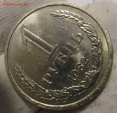 Рубль 1982г UNC до 18.01.26 - IMG_20260114_165834~2