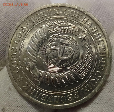 Рубль 1971г UNC яркий люстр до 18.01.26 - IMG_20260114_165746~2