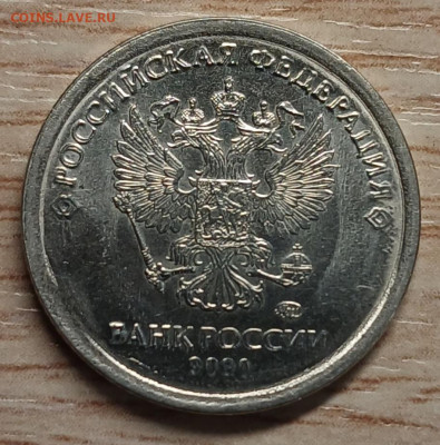 1 рубль 2020 шт.3.42А2(UNC) раскол до 20.01.26 - 20260114_171331