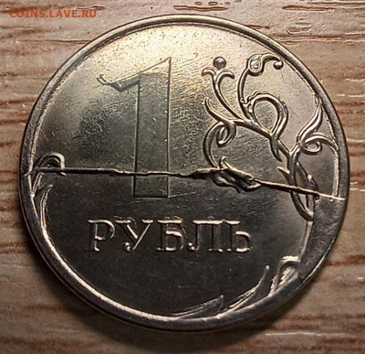 1 рубль 2020 шт.3.42А2(UNC) раскол до 20.01.26 - 20260114_171146