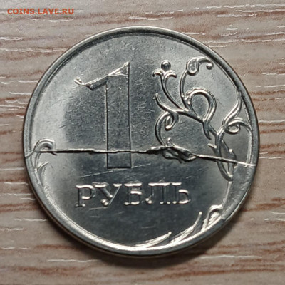 1 рубль 2020 шт.3.42А2(UNC) раскол до 20.01.26 - 20260114_171111