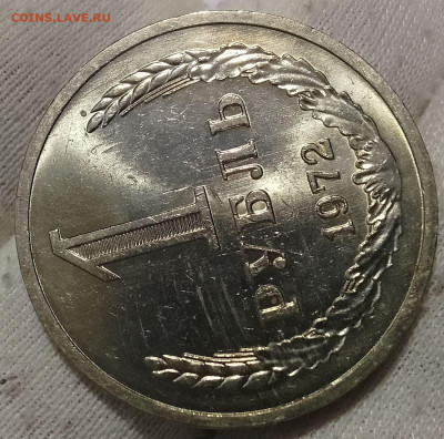 Рубль 1972г UNC яркий люстр до 18.01.26 - IMG_20260114_165337~2
