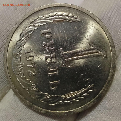 Рубль 1972г UNC яркий люстр до 18.01.26 - IMG_20260114_165357~2