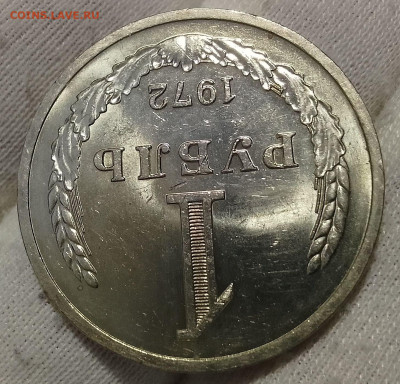 Рубль 1972г UNC яркий люстр до 18.01.26 - IMG_20260114_165413~2