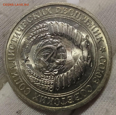 Рубль 1972г UNC яркий люстр до 18.01.26 - IMG_20260114_165420~2