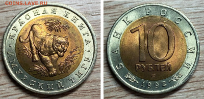 Кр. книга 10р 1992 Амурский тигр до 20.01.26 - GridArt_20251212_194153506