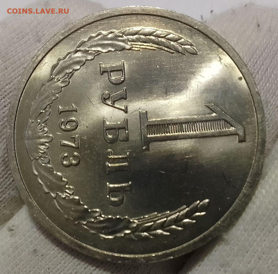 Рубль 1973г UNC яркий люстр до 18.01.26 - IMG_20260114_165155~2