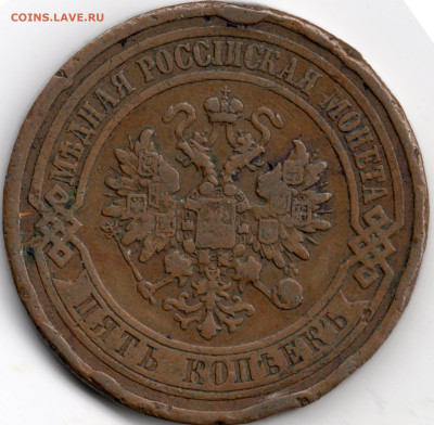 5 копеек 1911 СПБ. До 18.01.26 в 22.00 МСК - аверс