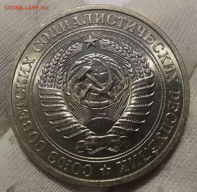 Рубль 1981г UNC яркий люстр до 18.01.26 - IMG_20260114_165114~2