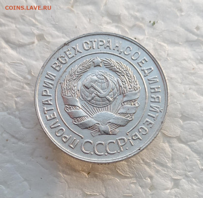 20 копеек 1929 года перепутка. До 17.01.26. - IMG_20260114_094542_edit_648140896211016