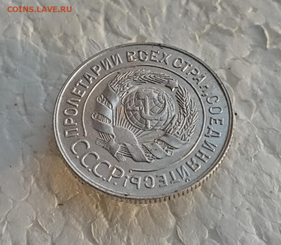 20 копеек 1929 года перепутка. До 17.01.26. - IMG_20260114_094903_edit_648077423073243