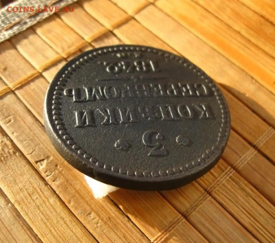 3 копейки 1842 ем, до 18.01.26 в 22:10 МСК - 3.JPG