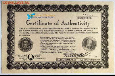 Рубль разоружения 1988 пруф - 1768240393541