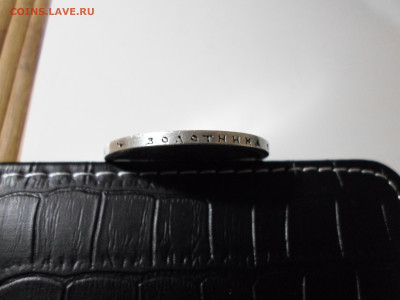 1 рубль 1890 - SAM_0008.JPG