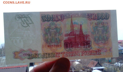 Фальшивые 50000 рублей 1993 год - 1993_50000 фальш_пресс_03