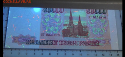 Фальшивые 50000 рублей 1993 год - 1993_50000 фальш_пресс_04